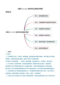 人教版八年级上册13.1.1 轴对称课堂检测