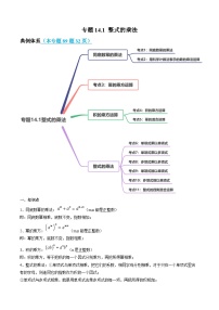 人教版八年级上册14.1.4 整式的乘法课后作业题