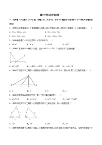 人教版八年级数学上册 期中考试冲刺卷一（原卷版+解析版）