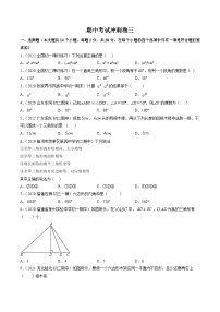 人教版八年级数学上册 期中考试冲刺卷三（原卷版+解析版）