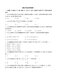 人教版八年级数学上册 期末考试冲刺卷一（原卷版+解析版）