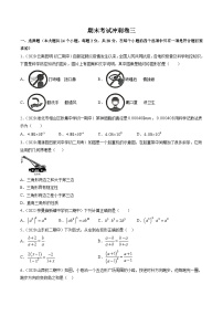 人教版八年级数学上册 期末考试冲刺卷三（原卷版+解析版）