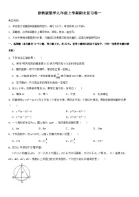 2023－2024学年九年级上学期浙教版数学期末复习卷一