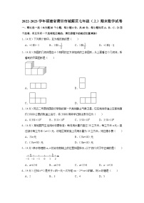 福建省莆田市城厢区2022-2023学年七年级上学期期末考试数学试题