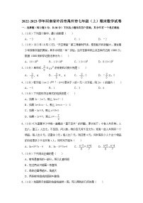 河南省许昌市禹州市2022-2023学年七年级上学期期末数学试卷