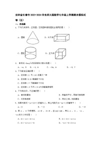 吉林省长春市2023-2024学年华东师大版数学七年级上学期期末模拟试卷（五）+