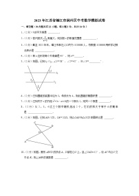 2023年江苏省镇江市润州区中考数学模拟试卷