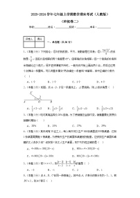 期末测试（培优卷二）+2023-2024学年+七年级+上学期+数学+人教版+上册+试题与答案解析