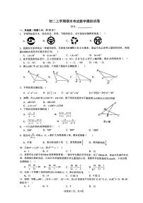 云南省昆明市润城学校2023—-2024学年上学期12月月考八年级数学卷