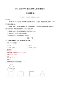 九年级数学期末模拟卷02（北师大版，测试范围：九年级上下全册）-2023-2024学年初中上学期期末模拟考试