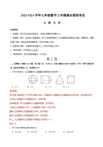 七年级数学期末模拟卷02（北师大版七上全册）-2023-2024学年初中上学期期末模拟考试