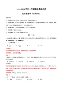 七年级数学期末模拟卷02（人教版七上全册）-2023-2024学年初中上学期期末模拟考试