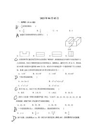 2023长沙市初中学业水平模拟考试数学试卷及参考答案