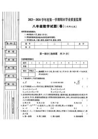 陕西省榆林市靖边县多校2023-2024学年八年级上学期期末考试数学试题