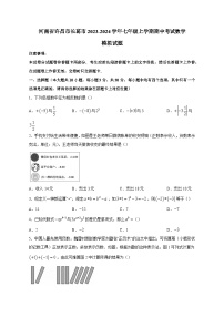 河南省许昌市长葛市2023-2024学年七年级上学期期中考试数学模拟试题（含答案）