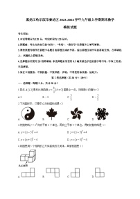 黑龙江哈尔滨市香坊区2023-2024学年九年级上学期期末数学模拟试题（含答案）