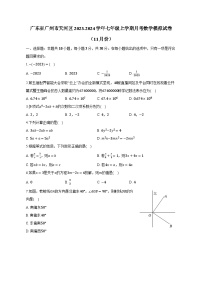 广东省广州市天河区2023-2024学年七年级上学期月考数学模拟试卷（11月份）（含答案）