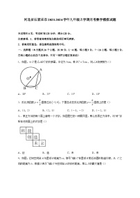 河北省石家庄市2023-2024学年九年级上学期月考数学模拟试题（含答案）