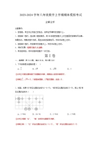 八年级数学期末模拟卷（云南专用，测试范围：北师大版八上全部）-学易金卷：2023-2024学年初中上学期期末模拟考试