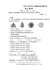 云南省昆明市云大附中星耀校区2023-2024学年九年级上学期数学期末复习随堂作业（12月考试卷）