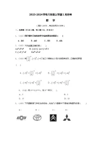 河南省商丘市梁园区商丘市实验中学2023-2024学年八年级上学期1月月考数学试题