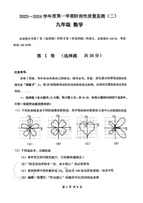 天津市南开区2023-2024学年九年级上学期期末数学试卷+