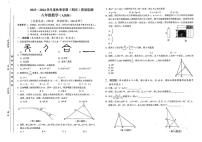 贵州省绥阳县多校2023_2024学年上学期（期末）质量监测八年级数学试题