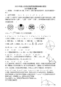 +湖北省黄石市大冶市还地桥镇教联体2023-2024学年九年级上学期期末模拟预测数学试题