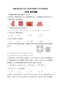 四川省自贡市蜀光绿盛实验学校2023-2024学年八年级上学期12月月考数学试题