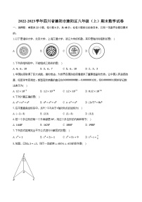 2022-2023学年四川省德阳市旌阳区八年级（上）期末数学试卷（含解析）