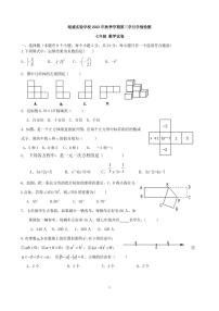 四川省自贡市蜀光绿盛实验学校2023-2024学年七年级上学期12月月考数学试题