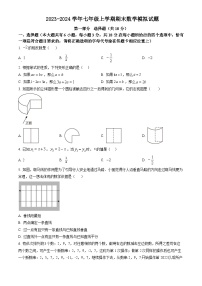 江苏省泰州兴化市2023-2024学年七年级上学期期末数学模拟试题