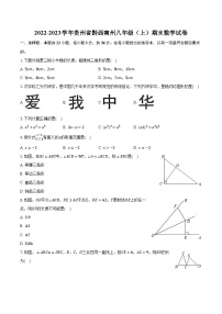 2022-2023学年贵州省黔西南州八年级（上）期末数学试卷（含解析）