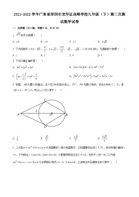 精品解析：广东省深圳市龙华区龙华区高峰学校2021-2022学年九年级下学期第三次月考数学试题