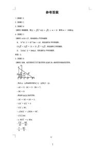 2024吉林省中考数学模拟试卷及参考答案