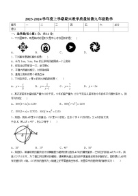 吉林省吉林市船营区第五中学2023-2024学年九年级上学期期末数学试题