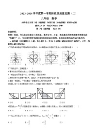 天津市南开区2023-2024学年九年级上学期期末数学试题