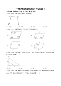 中考数学精选真题实战测试37 平行四边形 A
