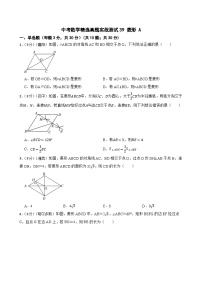 中考数学精选真题实战测试39 菱形 A