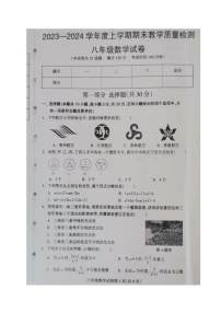 辽宁省抚顺市清原县2023-2024学年八年级上学期期末考试数学试题