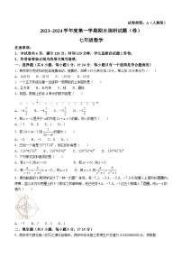 陕西省商洛市商南县+金丝峡镇初级中学2023-2024学年七年级上学期期末数学试题(无答案)