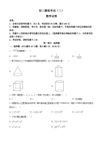 精品解析：2023年广东省深圳市福田区深大附中创新中学中考二模数学试卷