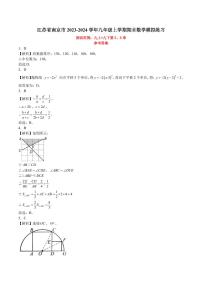 江苏南京2023-2024学年九年级上学期期末数学模拟练习