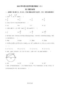 宁波四校联考2023-2024学年九年级上学期12月月考数学试题