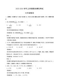 七年级数学期末模拟卷02（浙江专用）（浙教版七上全册）-2023-2024学年初中上学期期末模拟考试