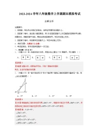 八年级数学期末模拟卷02（人教版专用，测试范围：八年级上册全部）-2023-2024学年初中上学期期末模拟考试