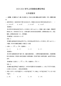 七年级数学期末模拟卷01（浙江专用）（浙教版七上全册）-2023-2024学年初中上学期期末模拟考试