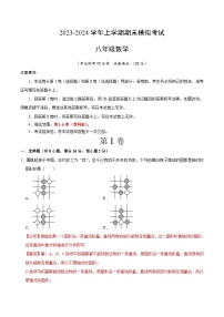 八年级数学期末模拟卷（江苏专用）（苏科版八上第1~6章）-2023-2024学年初中上学期期末模拟考试