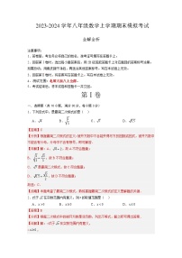 八年级数学期末模拟卷01（北师大版专用，测试范围：八年级上册全部）-2023-2024学年初中上学期期末模拟考试