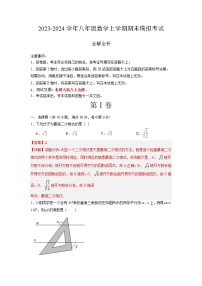 八年级数学期末模拟卷02（北师大版专用，测试范围：八年级上册全部）-2023-2024学年初中上学期期末模拟考试